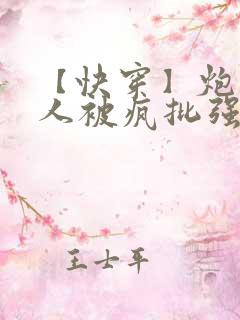 【快穿】炮灰美人被疯批强制爱