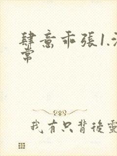 肆意乖张1.沈常