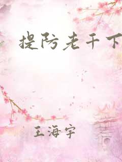 提防老千下载