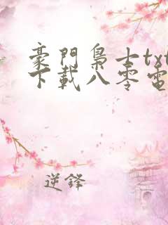 豪门枭士txt下载八零电子书