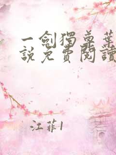 一剑独尊叶玄小说免费阅读