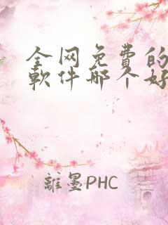 全网免费的小说软件哪个好