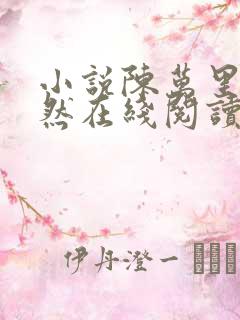 小说陈万里唐嫣然在线阅读完整版