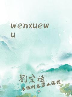 wenxuewu