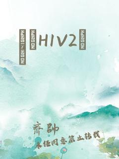 ҩЧH1V2˾ī