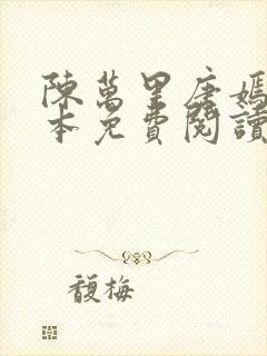 陈万里唐嫣然全本免费阅读