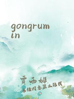 gongrumin