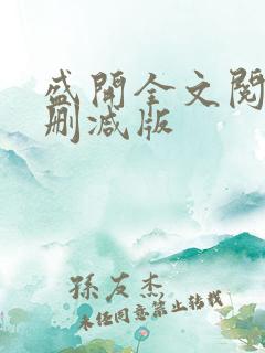 盛开全文阅读无删减版