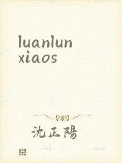 luanlunxiaos