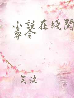 小说在线阅读至尊令