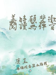 姜时愿裴彻免费阅读无弹窗笔趣阁