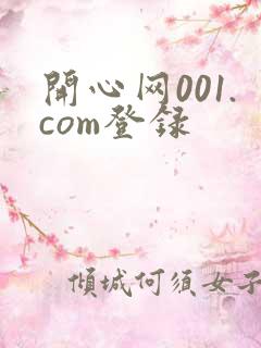 开心网001.com登录