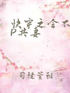 快穿之含不住NP共妻