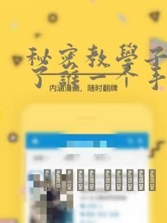 秘密教学子豪送了谁一个手表：结局+番外