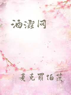 酒涩网
