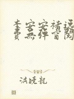 李安安褚逸辰免费无弹窗阅读小说