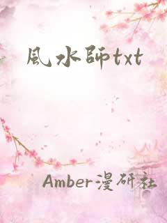 风水师txt