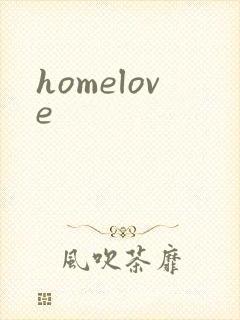 homelove