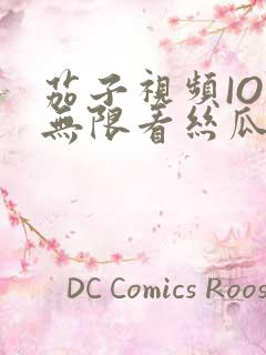 茄子视频IOS无限看丝瓜IOS视频免费下载安装