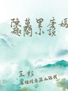 陈万里唐嫣然笔趣阁小说