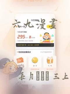 六九漫画：结局+番外