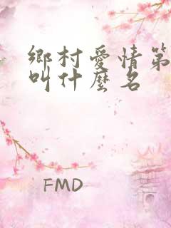 乡村爱情第五部叫什么名