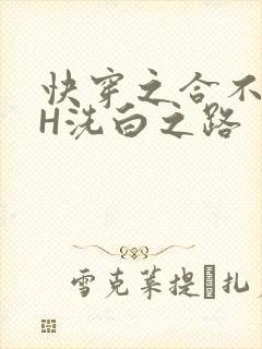 快穿之合不拢腿H洗白之路