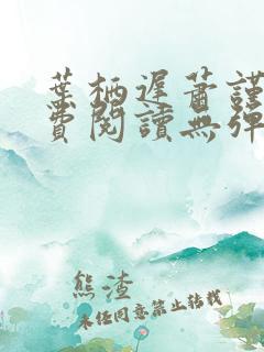 叶栖迟萧谨行免费阅读无弹窗