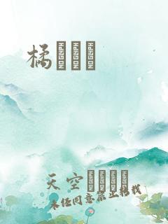 橘れもん