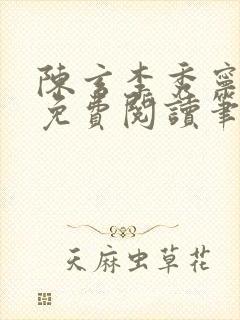 陈玄李秀宁全文免费阅读笔趣阁