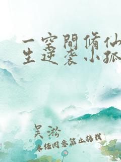 一空间修仙:重生逆袭小孤女