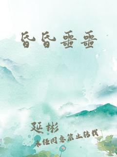 昏昏噩噩