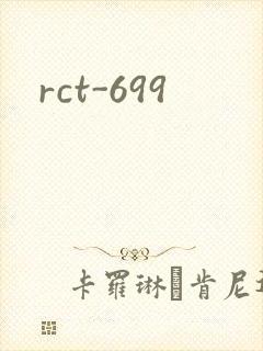 rct-699
