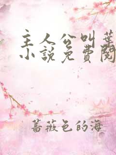主人公叫叶凡的小说免费阅读