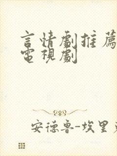 言情剧推荐好看电视剧