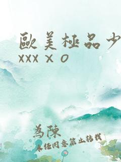 欧美极品少妇xxxxⅹo