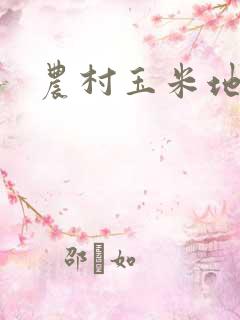 农村玉米地的