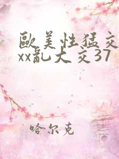 欧美性猛交xxxx乱大交37