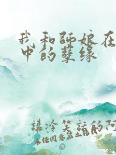 我和师娘在雷雨中的孽缘