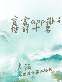 盲盒app排行榜前十名