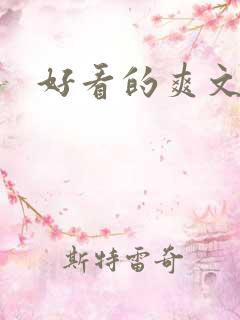 好看的爽文短剧