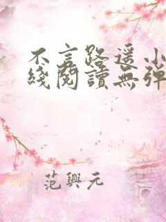 不言路遥小说在线阅读无弹窗全文