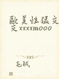欧美性猛交乱大交xxxxmooo
