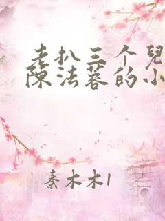 老扒三个儿媳妇陈法蓉的小说
