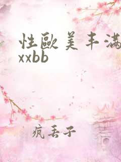 性欧美丰满熟妇xxbb