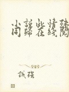小说此情殊途陌同归在线阅读