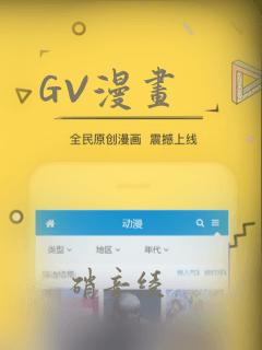 GV漫画