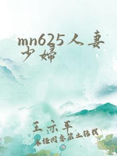 mn625人妻少妇