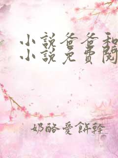 小说爸爸和女儿小说免费阅读