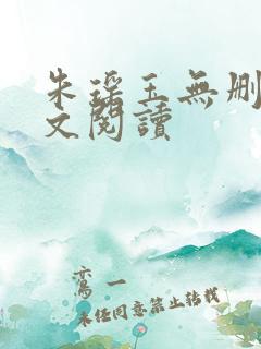 朱瑶玉无删减全文阅读